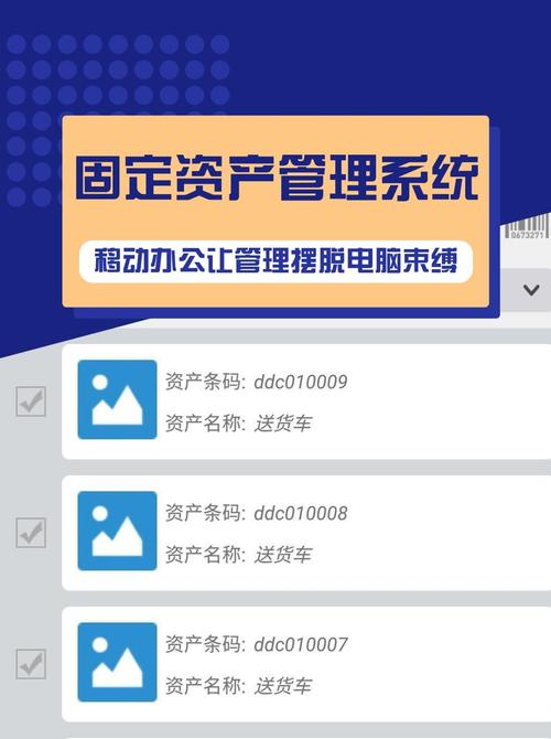 上海市企业办公固定资产管理软系统推荐